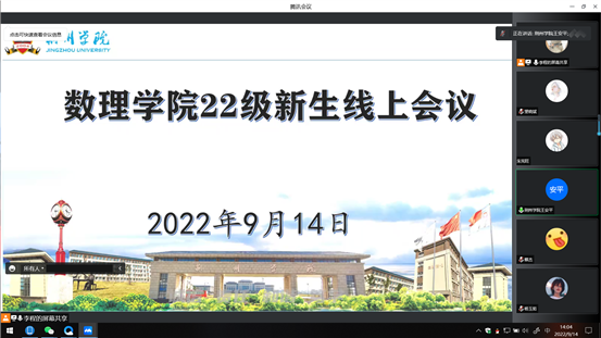 数理学院顺利召开2022级新生线上会议